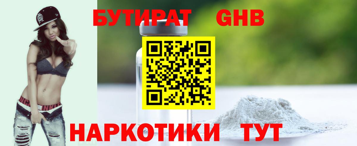 Саранск  БУТИРАТ оксибутират  Вход с VPN 