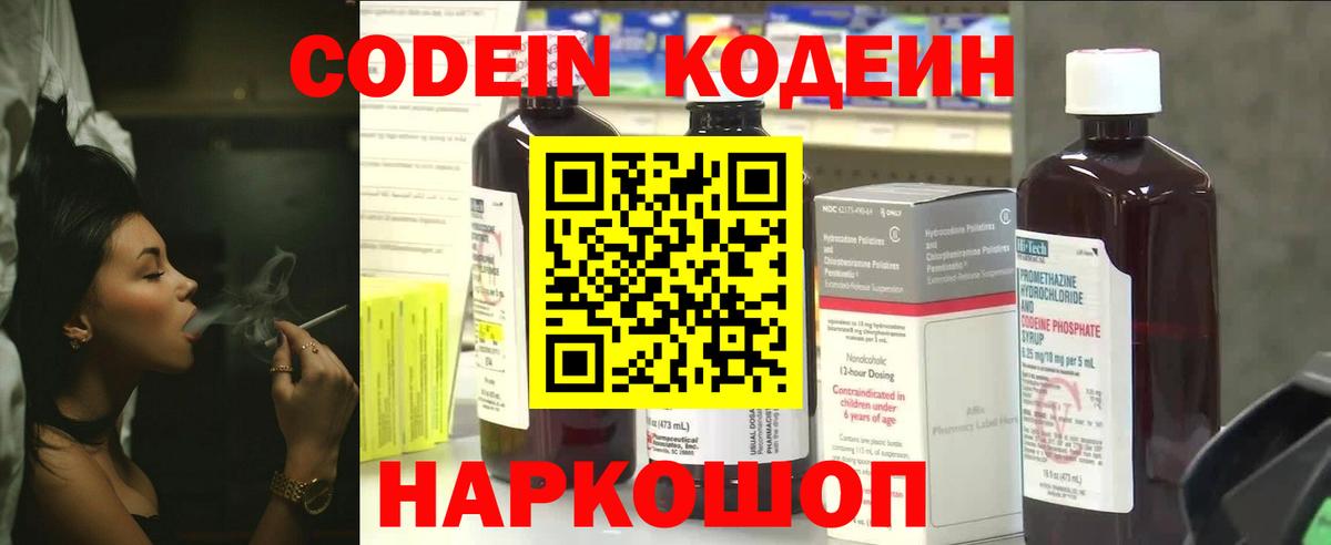 Саранск  Кодеиновый сироп Lean Purple Drank  Вход с VPN  Кодеин Purple Drank 