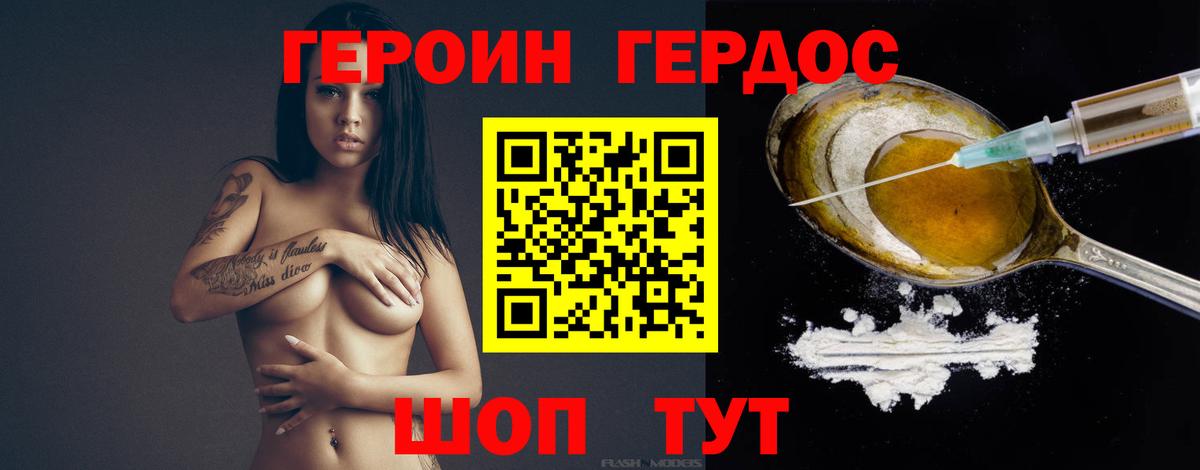 ГЕРОИН белый Саранск