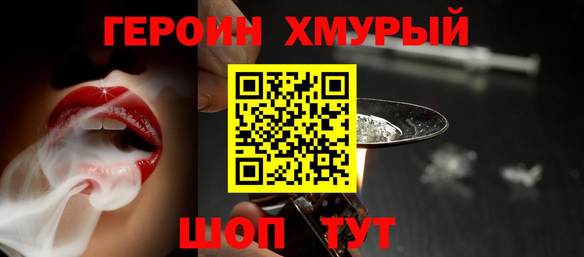 ГЕРОИН хмурый  Вход с VPN  ГЕРОИН  Саранск 