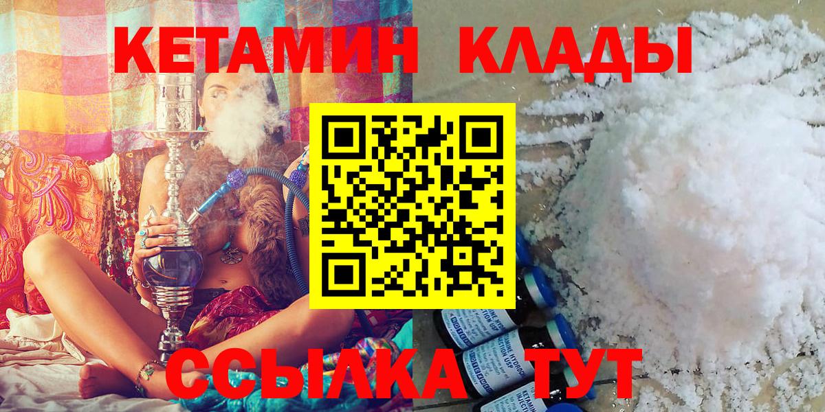 КЕТАМИН VHQ  Вход с VPN  Саранск 