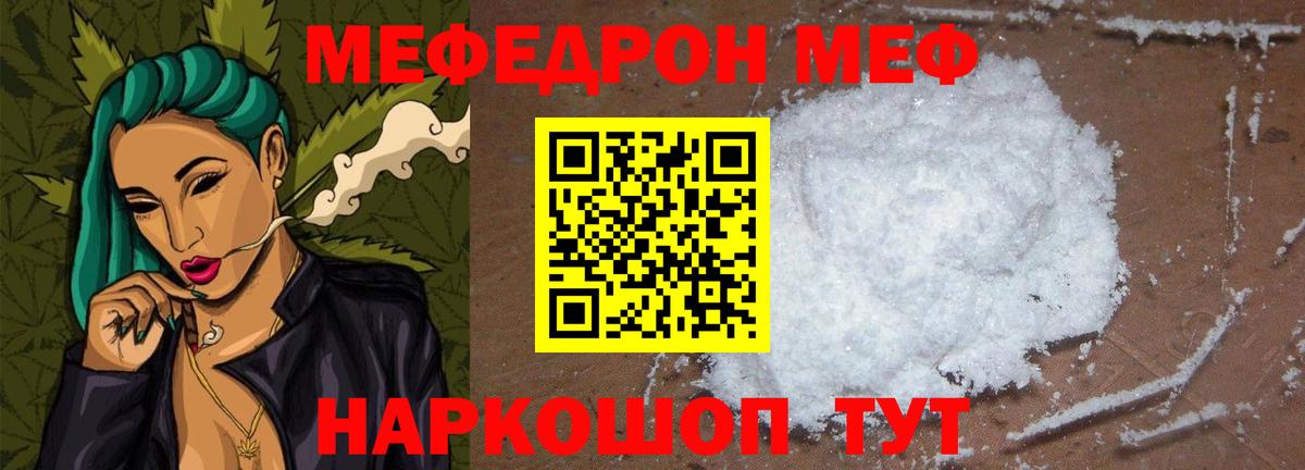 Мефедрон мука Саранск