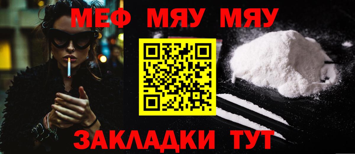 МЯУ-МЯУ mephedrone  omg ссылки  Саранск  Вход с VPN  Мефедрон mephedrone  МЯУ-МЯУ 