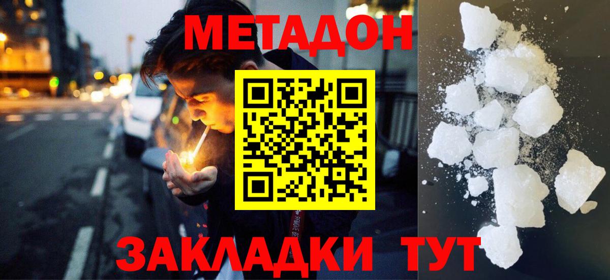 МЕТАДОН белоснежный  Вход с VPN  Саранск  МЕТАДОН кристалл 