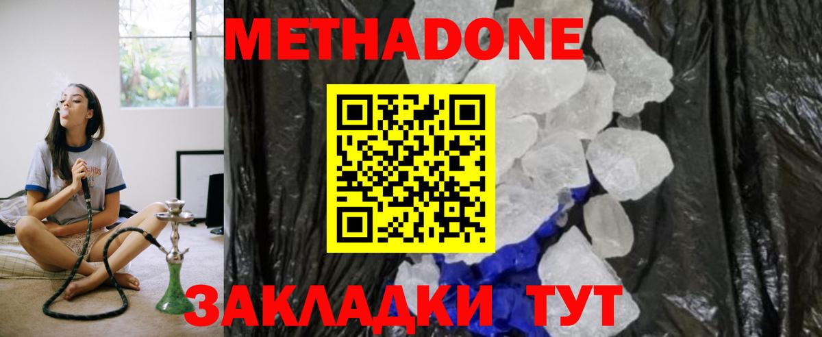 МЕТАДОН белоснежный Саранск