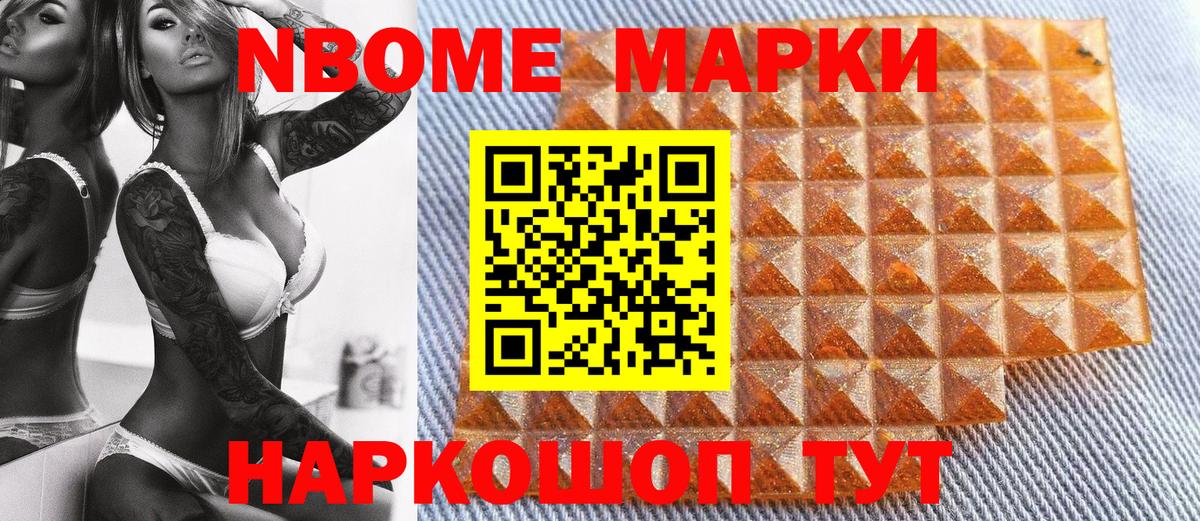 Саранск  Марки N-bome 1,5мг  Марки 25I-NBOMe  Вход с VPN 